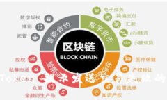 解决 imToken 提示发送交易失败的有效方法