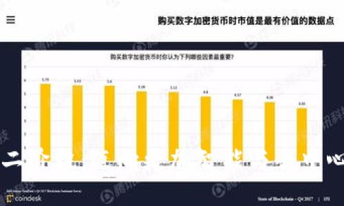 区块链第二阶段：迈向更加智能与去中心化的未来