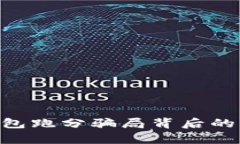 揭露imToken钱包跑分骗局背后的真相与保护措施