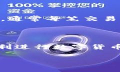 在如今的数字货币时代，许多人都在积极探索各