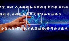 引言区块链，作为一种颠覆性技术，正在逐渐改