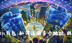 探索imToken钱包：如何注册多个地址，提升管理效