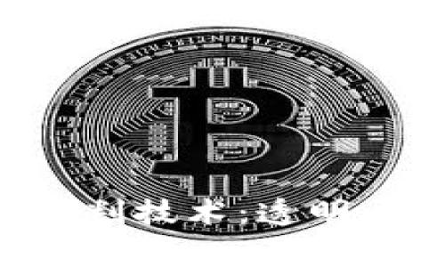 深入探索区块链审判技术:透明、安全的司法新纪元