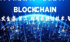 区块链车联网的定义与概念区块链车联网是一个