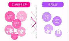 如何将ImToken钱包中的资产安全地转移到火币交易