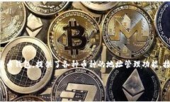 # 了解 imToken 钱包的各种币地址在数字货币的世界