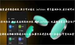 了解 imToken：加密货币钱包的领军者在如今这个数
