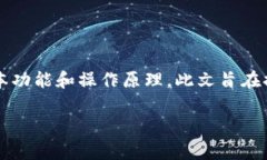 在讨论“imToken钱包里的钱会变动吗”这个问题之