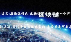 什么是区块链加工平台？在当今数字经济迅速发