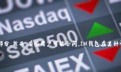 IM钱包的秘密：它真的能帮助警察调查吗？在现代