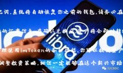   深入了解imToken：最佳使用技巧与策略 /  guanji