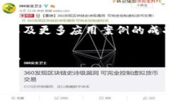 区块链技术作为一种去中心化的数据库技术，近