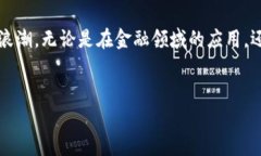 什么是区块链？通俗的理解区块链，顾名思义，