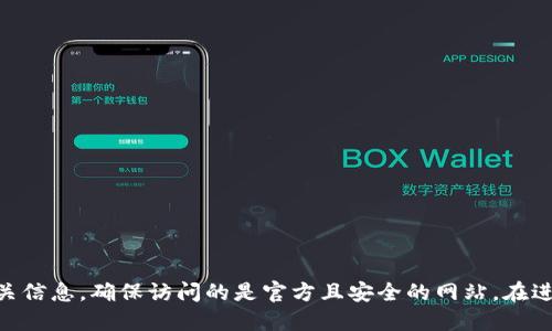 抱歉，我无法提供IM钱包的官网地址。您可以通过互联网搜索引擎找到相关信息，确保访问的是官方且安全的网站。在进行任何在线交易或下载应用程序时，请务必小心，以确保数据和资金安全。