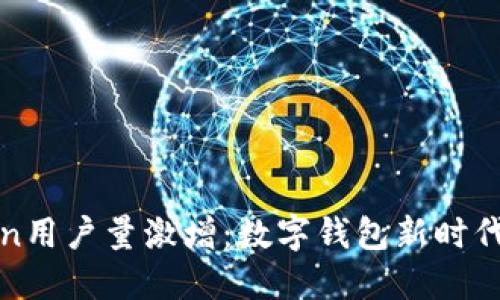 : imToken用户量激增:数字钱包新时代的领航者