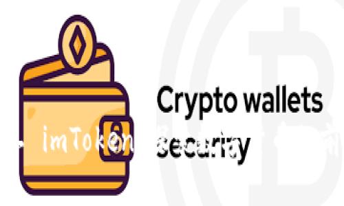 开源矿工 imToken:探索数字货币的前沿天地