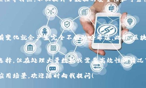 区块链是一种分布式的数据库技术，近年来因其在金融、数据管理、供应链等多个领域的应用而备受关注。为了帮助大家更好地理解区块链的主要特点以及它所带来的革命性变化，本文将对此进行深入的探讨。

什么是区块链？
区块链是一种去中心化的数据存储技术，通过将数据以区块的形式进行打包，并以时间为序链接成链，这样的数据结构可以有效地保证数据的安全性和完整性。每个区块都包含了一段时间内所发生的交易记录和一个前区块的哈希值，这样的设计使得任何试图更改历史数据的行为都变得极其困难。

区块链的主要特点

h41. 去中心化/h4
传统的数据库模型通常由某一个中心化的服务器来管理，这意味着数据的所有权和管理权限都在一个单一的实体手中。而区块链通过分布式网络的方式，让多个用户共同参与到数据的维护和更新中，任何人均可在网络中获取数据的备份，这样大大减少了数据被篡改的风险。

h42. 数据不可篡改/h4
一旦数据被写入区块链，便无法进行修改或删除。这是因为每个区块都包含前一个区块的哈希值，任何对已经存储数据的修改都需要重新计算后续所有区块的哈希，这在计算上是几乎不可能实现的。因此，区块链的数据具有极高的可信度和历史透明度。

h43. 透明性/h4
区块链的数据对所有网络参与者都是可见的。这种透明性不仅增加了信任，还能促进不同参与者之间的合作。例如，在供应链管理中，所有相关方都可以实时查看货物的运输状态和历史记录，确保信息的一致性和准确性。

h44. 安全性/h4
由于区块链使用了复杂的密码算法来保护数据，黑客很难进行攻击。每个用户在参与网络时，都需要借助私钥来访问和操作数据，确保只有授权的人才能对数据进行操作。此外，区块链网络的去中心化特性也使得单点故障的可能性大大降低。

h45. 可追溯性/h4
区块链记录了每一笔交易的历史，让每一项数据都有迹可循。在金融领域，例如，可以轻易地追溯到每一笔交易的来源，这对防止洗钱和欺诈行为有着重要的意义。而在食品安全领域，消费者可以追溯所购买产品的来源，确保食品的安全性。

区块链的应用场景
区块链技术的特点使其能够在多个行业中得到广泛应用。以下是几个重要的应用场景：

h41. 数字货币/h4
比特币等数字货币的出现是区块链最具代表性的应用之一。通过区块链技术，用户可以在没有银行等中介的情况下进行点对点的货币交易。这种去中心化的交易方式吸引了大量投资者和用户。

h42. 供应链管理/h4
传统的供应链管理中，信息不对称和数据孤岛的问题普遍存在，而区块链能够通过去中心化的方式，提升整个供应链的信息透明度和可追溯性。每个环节都可以通过区块链共享实时数据，减少中间环节，提高效率。

h43. 智能合约/h4
智能合约是区块链的另一大创新，通过代码来自动执行合同条款。只要满足设定的条件，智能合约就能自动完成交易，这在金融、房地产等行业中都显示出了巨大的潜力。

h44. 投票系统/h4
区块链技术在选举投票中的应用也引起了广泛关注。通过区块链，可以创建一个安全且透明的投票系统，确保选票的真实性和不可篡改性，减少选举舞弊的风险。

总结
区块链技术不再只是一个技术概念，而是一种正在改变我们生活和工作的方式。它的去中心化、不可篡改性、透明性、安全性和可追溯性等特点，不仅提升了数据的安全性和可靠性，还为各种行业的变革提供了动力。

常见问题

h41. 区块链如何确保数据的安全性？/h4
区块链的数据安全性主要依靠其独特的结构和加密技术。每个区块都包含加密的哈希值，这种哈希值是由输入数据生成的，并且稍有变化就会产生完全不同的哈希值。此外，区块链的去中心化特性意味着没有单一的攻击目标，黑客即使要进行攻击，也需要同时控制网络中的大多数节点，几乎是不可能的任务。

h42. 区块链是否会取代传统的数据库？/h4
区块链并不是要完全取代传统数据库，而是作为一种补充。当面对需要高安全性及透明度的数据管理时，区块链无疑是一个很好的选择。但在处理大量数据或需要高效性的情况下，传统数据库仍会占据重要的位置。因此，未来的趋势可能是两者结合，共同为数据管理提供更好的解决方案。

以上是对区块链主要特点的详细介绍，相信通过这些内容，大家对区块链有了更深入的了解。如果有任何疑问或希望了解更具体的应用场景，欢迎随时向我提问！
