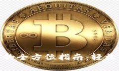 imToken应用程序的全方位指南：轻松管理你的数字