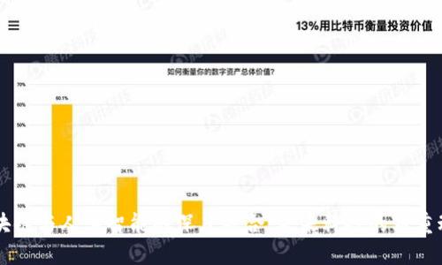 区块链与人工智能的深度融合:未来科技的双重动力