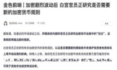 深入解析区块链交易所页面设计原型：用户友好