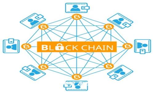 深入解析区块链交易所页面设计原型:用户友好的界面与功能解析