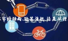 区块链新闻是什么？在数字化飞速发展的今天，