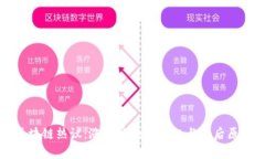 今日区块链热议：涨停板块的崛起与背后原因解