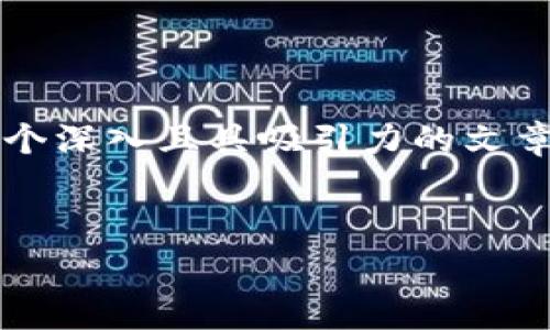 当然可以!我们可以围绕“imToken需要付费吗?”这个主题发展一个深入且具吸引力的文章。为了更好地服务于,我们会设计一个适合的,并选择相关关键词。
imToken使用费用详解:真的需要付费吗?