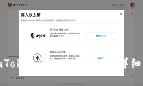 如何重置imToken钱包支付密码?详细指南与建议