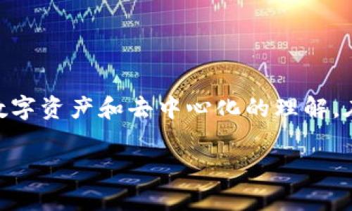 引言:揭示区块链的魅力
区块链技术近年来引起了广泛的关注,从金融行业到供应链管理,各个领域都在探索其潜在的应用。而在这段快速发展的旅程中,有几个关键事件深刻影响了区块链的走向,它们不仅推进了技术的演进,也改变了人们对数字资产和去中心化的理解。在本文中,我们将深入探讨区块链的四大事件,它们分别是:比特币的诞生、以太坊的推出、ICO热潮和去中心化金融(DeFi)的兴起。这些事件各具特色,结合了技术创新、市场需求和用户参与的共同作用,值得我们细细品味。
揭秘区块链的四大里程碑事件
