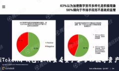 深入探索iToken冷钱包：如何查看资产和管理数字