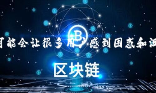 imToken无法搜索的原因及解决方案
imToken作为一款流行的数字钱包应用,因其提供了便捷的服务而受到广泛喜爱。但有时候用户会遇到一些问题,例如无法进行搜索。这可能会让很多用户感到困惑和沮丧,因为这影响到了钱包管理和资产查看的便捷性。本文将深入探讨imToken无法搜索的原因,并提供解决方案,帮助用户尽快解决问题。
解决imToken无法搜索的问题:详细原因与解决策略