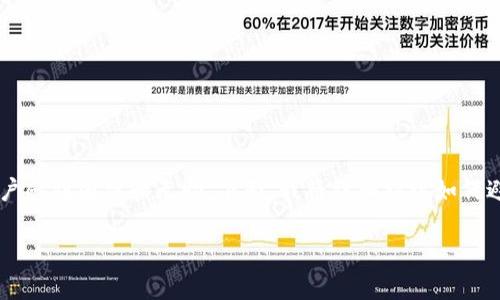 在数字货币的世界中,错误地址的发送和接收是一个常见而又令人沮丧的问题。尤其是在使用钱包类应用程序(如imToken)时,这种情况可能会让用户感到困惑和无助。下面,我将详细探讨如何避免在imToken中出现错误地址的问题,以及一旦发生错误该如何处理。此外,我们将深入探讨一些相关问题,以帮助用户更好地理解和应对这种情况。
避免在imToken中发送到错误地址的方法和解决方案
