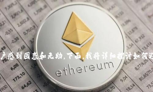 在数字货币的世界中,错误地址的发送和接收是一个常见而又令人沮丧的问题。尤其是在使用钱包类应用程序(如imToken)时,这种情况可能会让用户感到困惑和无助。下面,我将详细探讨如何避免在imToken中出现错误地址的问题,以及一旦发生错误该如何处理。此外,我们将深入探讨一些相关问题,以帮助用户更好地理解和应对这种情况。
避免在imToken中发送到错误地址的方法和解决方案