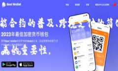 区块链技术在近年来得到了广泛的关注，但与此