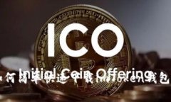 苹果用户如何简单快速下载imToken钱包的完整指南