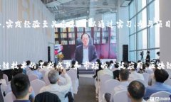 区块链数字策划：创新与实施的完美结合在当今