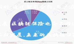 区块链保险费用是一个比较新颖且复杂的概念。