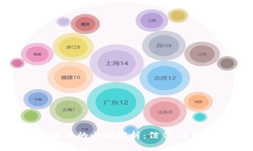 鹅厂区块链的全面解析:信任、透明与未来