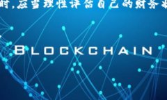 区块链暴富的概念解析在当今数字经济时代，科
