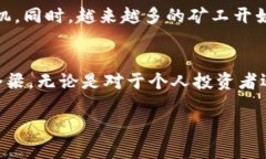区块链领域矿机的基本概念在理解“矿机”这个