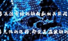 新手如何利用imToken钱包轻松赚钱：最全指南imT