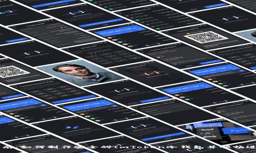全面指南:如何制作安全的ImToken冷钱包并顺畅进行交易