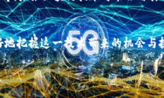 引言在科技与金融的交汇处，区块链技术以其独