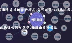 火币转移到imToken：选择正确的链在数字货币的世