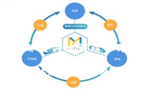 思考一个且的
我为您准备了以下,,并将关键词精准修饰,使其更具吸引力:
完整指南:如何在PC电脑版上安全使用ImToken钱包