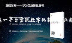 区块链自主创新平台的概念解析在当今科技飞速