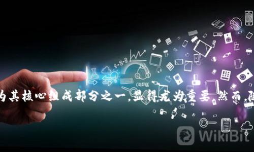 区块链钱包检测方法是什么
在当今数字化迅速发展的时代,区块链技术和加密货币的使用日益广泛,区块链钱包作为其核心组成部分之一,显得尤为重要。然而,随着这种新兴技术的成熟,如何检测和管理区块链钱包的安全性也成了人们关注的焦点。
探索区块链钱包安全检测的有效方法