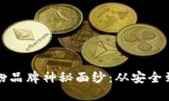 思考一个且的优质揭开区块链验证奶粉品牌神秘