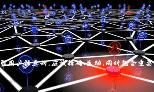 思考用户搜索和的
在为“im钱包地址申请”这一主题进行时,我们需要一个吸引用户注意的。应该精确、生动,同时包含重要关键词。我们考虑到用户的需求和搜索习惯,可以使用以下
轻松申请IM钱包地址:新手必知的步骤与技巧